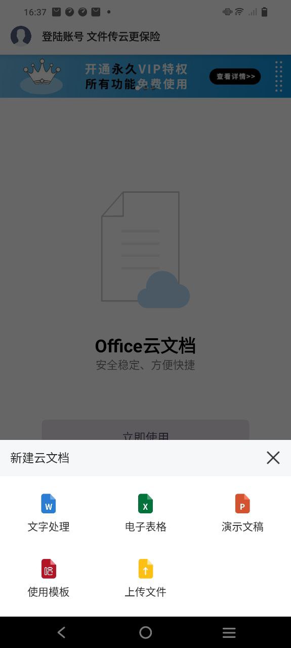 办公软件Office手机版app下载_办公软件Office手机版安卓软件最新安装v4.6.7