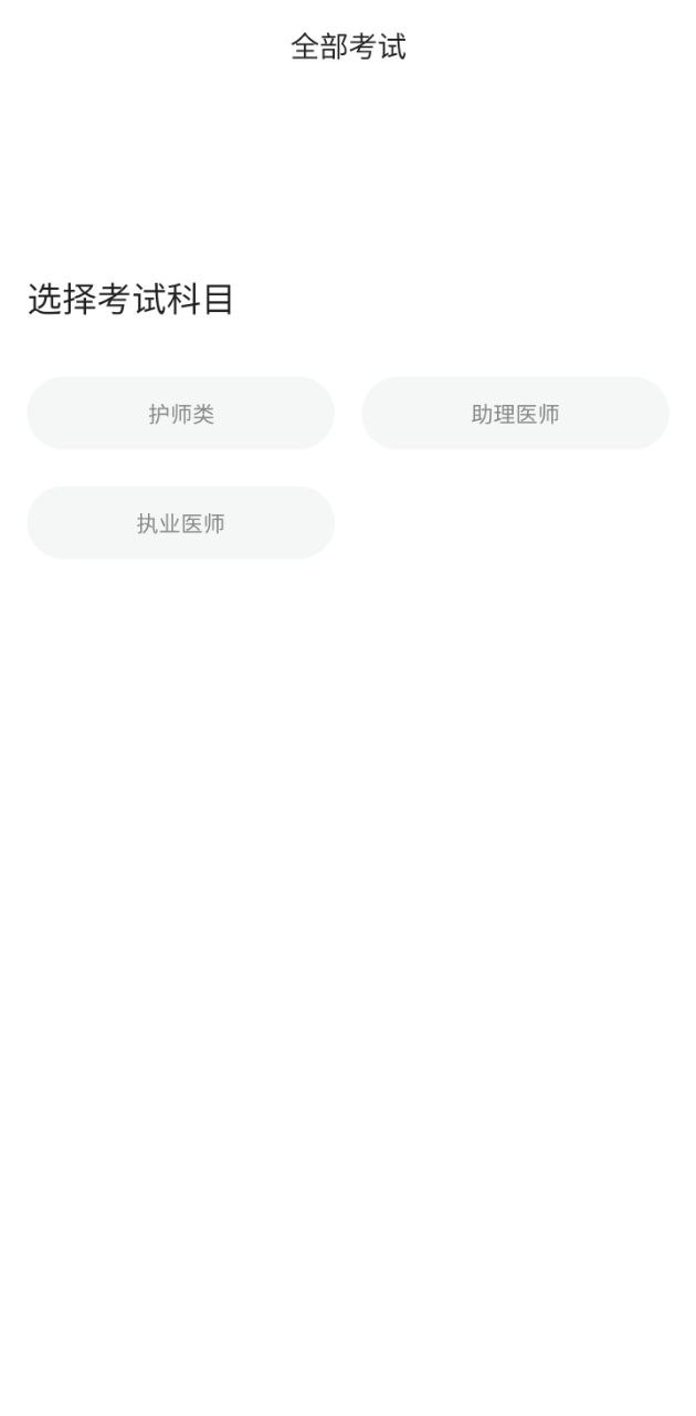 医师类资格证考试宝典2024应用_医师类资格证考试宝典安卓版下载v1.4.5