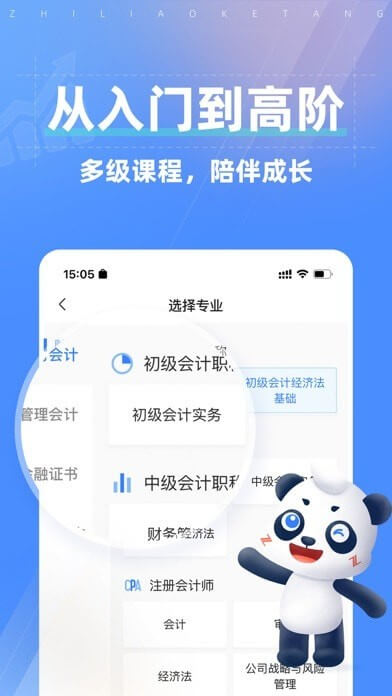 初级会计之了课堂app下载_初级会计之了课堂安卓软件最新安装v5.0.3