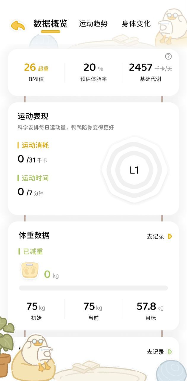 动起来鸭2024最新版_动起来鸭安卓软件下载v1.0.7