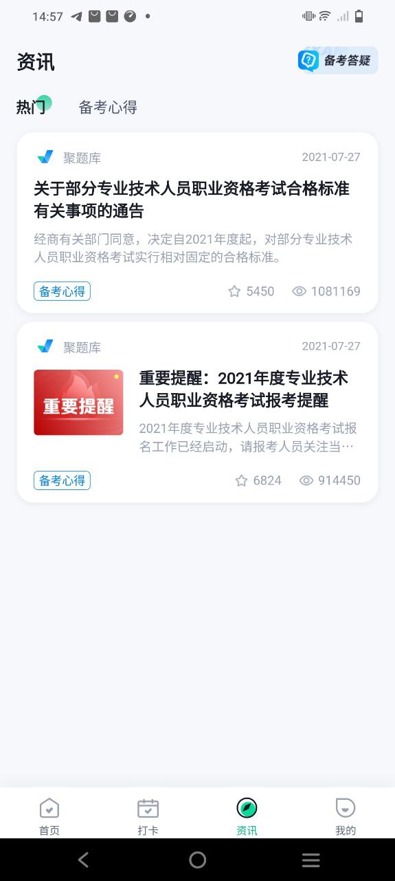 化妆师考试聚题库2024应用_化妆师考试聚题库安卓版下载v1.7.3