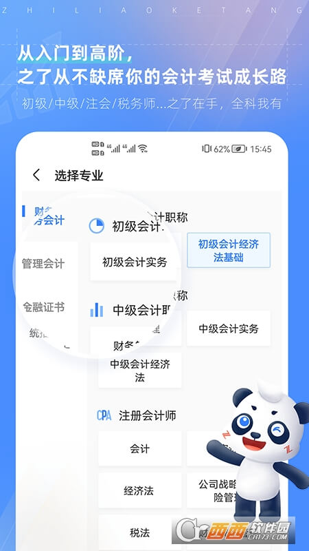 初级会计之了课堂app下载_初级会计之了课堂安卓软件最新安装v5.0.3