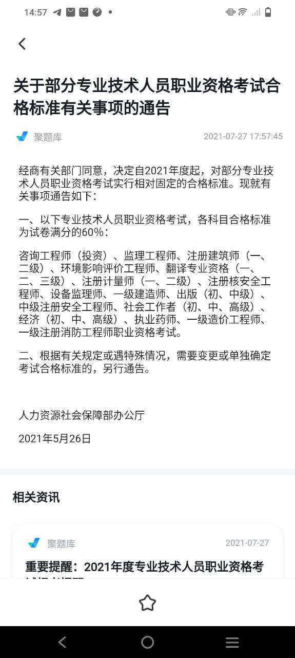 化妆师考试聚题库2024应用_化妆师考试聚题库安卓版下载v1.7.3