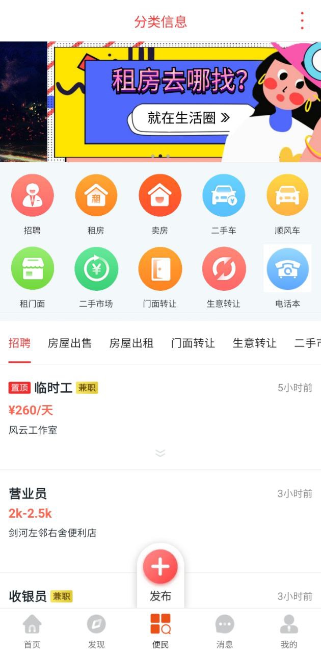 剑河生活圈手机下载_剑河生活圈网页版本v11.7.1