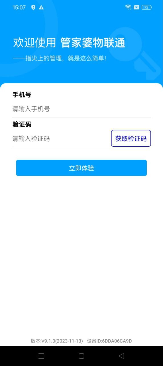 管家婆物联通正版app下载_管家婆物联通正版app下载2024v9.1.0