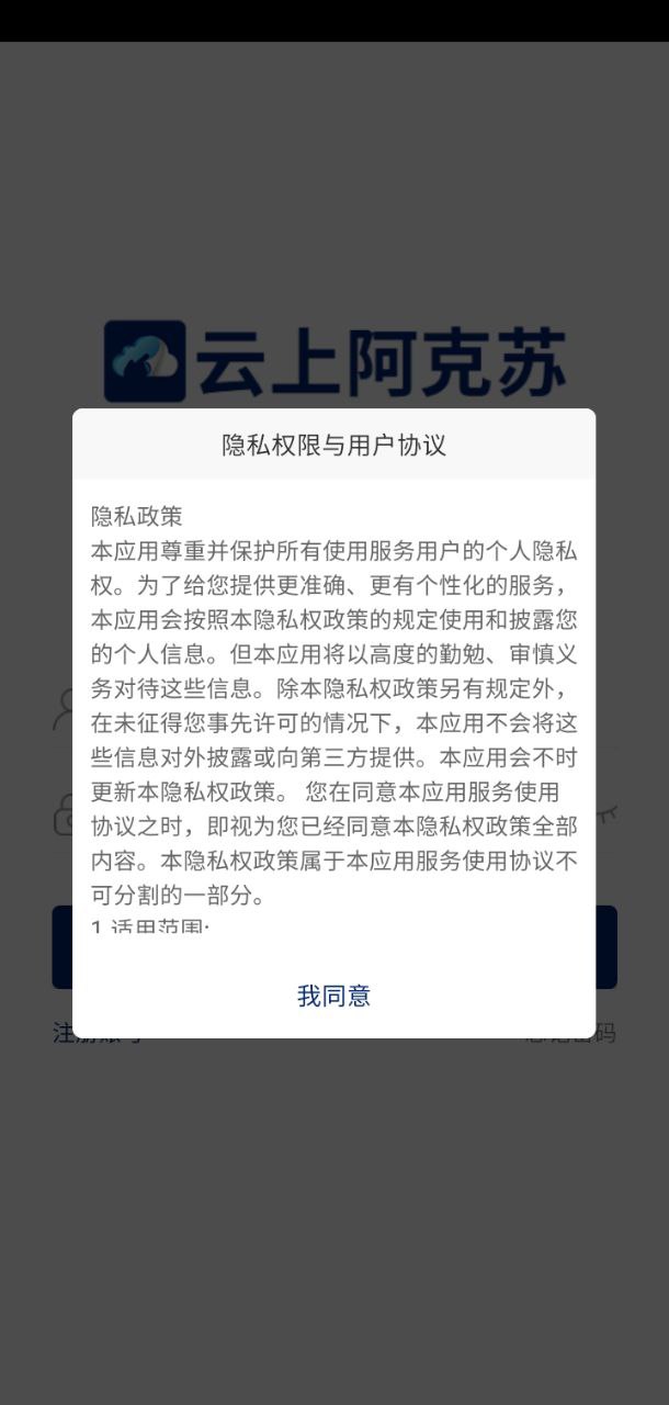 云上阿克苏原版app安卓下载_云上阿克苏原版app最新下载v6.1.5