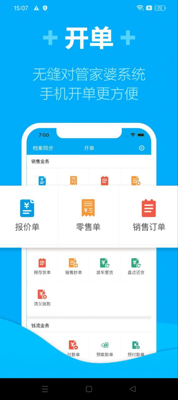 管家婆物联通正版app下载_管家婆物联通正版app下载2024v9.1.0