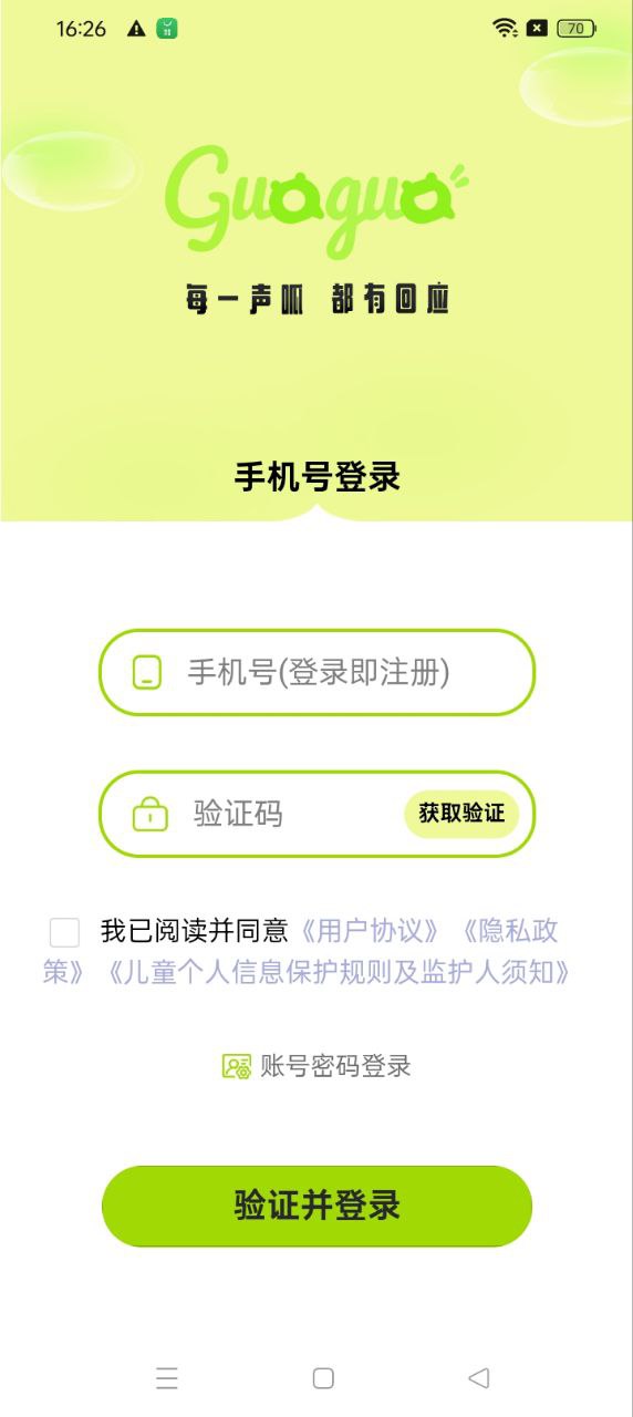 呱瓜平台app纯净版_呱瓜软件免费版v1.2.0