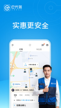 e代驾应用纯净版下载_下载e代驾2024应用v9.16.2