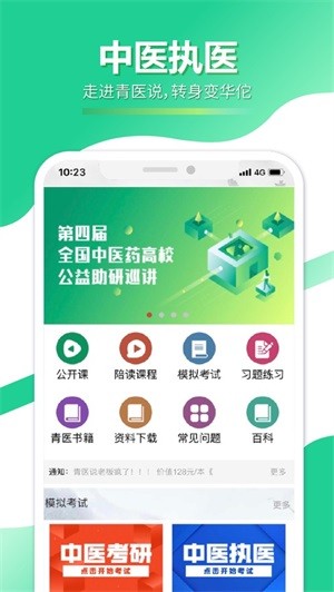 青医说极速app_青医说极速版app下载v1.0.6