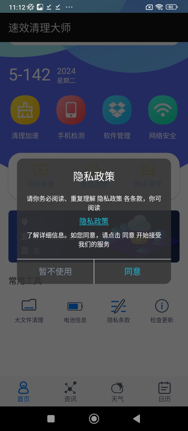 速效清理大师