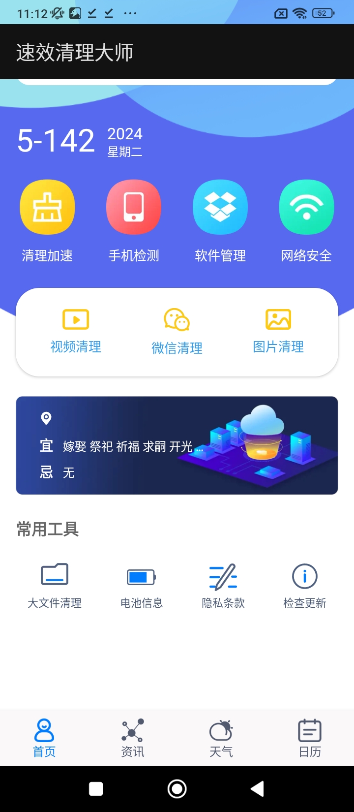 速效清理大师安全版_速效清理大师安全版下载v1.0.0