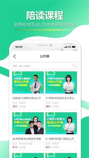 青医说极速app_青医说极速版app下载v1.0.6