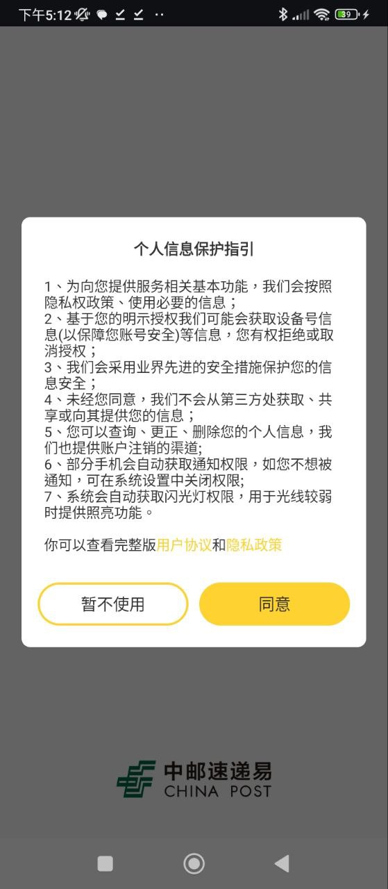 速递易最新手机版下载安装_下载速递易最新安卓版2024v5.9.0