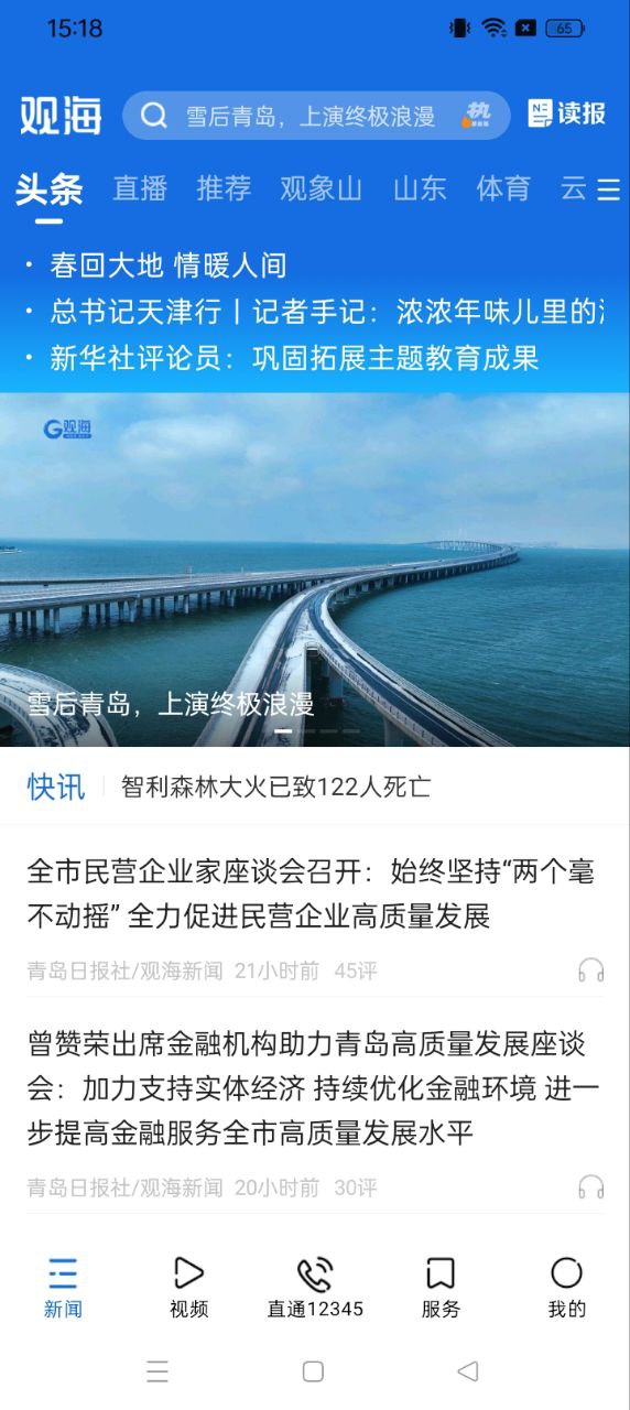 观海新闻安卓手机app_观海新闻新版2024v3.3.0