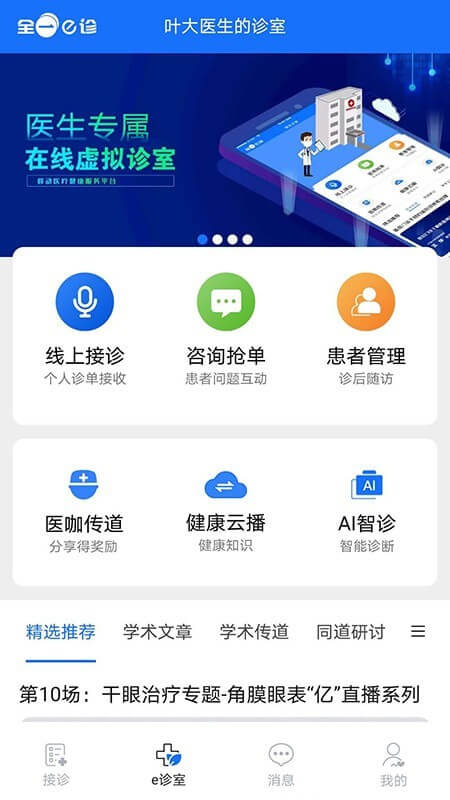 全一e诊用户端安全版软件免费下载_全一e诊用户端安全版软件最新下载安装v3.14.0