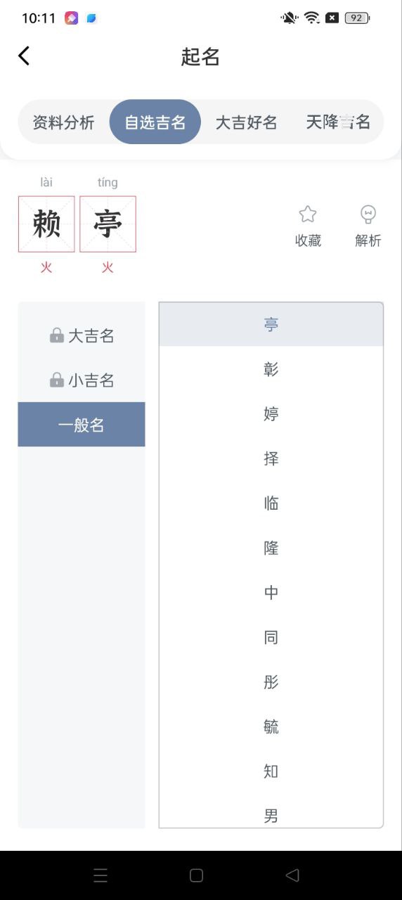 周易起名取名大师app下载_周易起名取名大师安卓软件最新安装v1.3.0