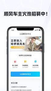 哈喽优行车主版app下载_哈喽优行车主版安卓软件最新安装v5.40.5.0002