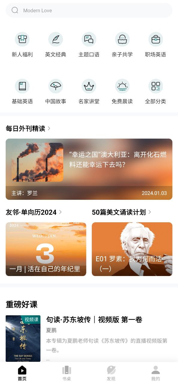 友邻优课app下载免费_友邻优课平台appv5.7.3