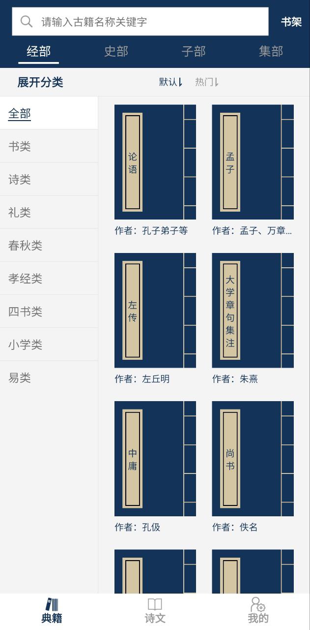 新版本古文典籍大全2024下载_新版本古文典籍大全2024appv3.57