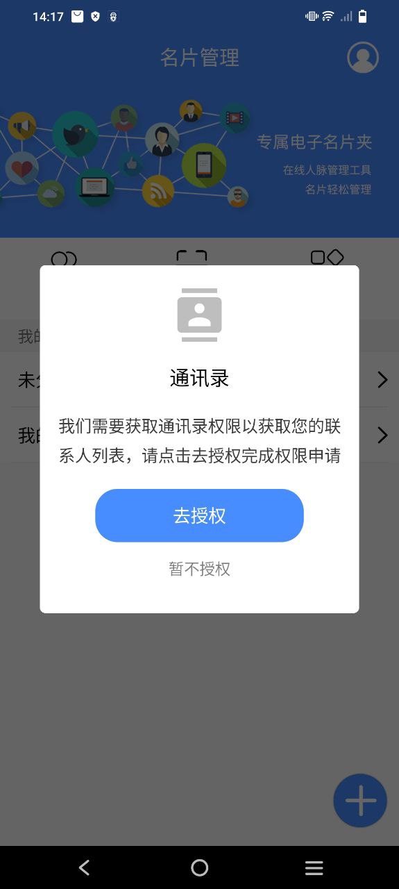 名片全能大师app下载_名片全能大师安卓软件最新安装v3.5.8