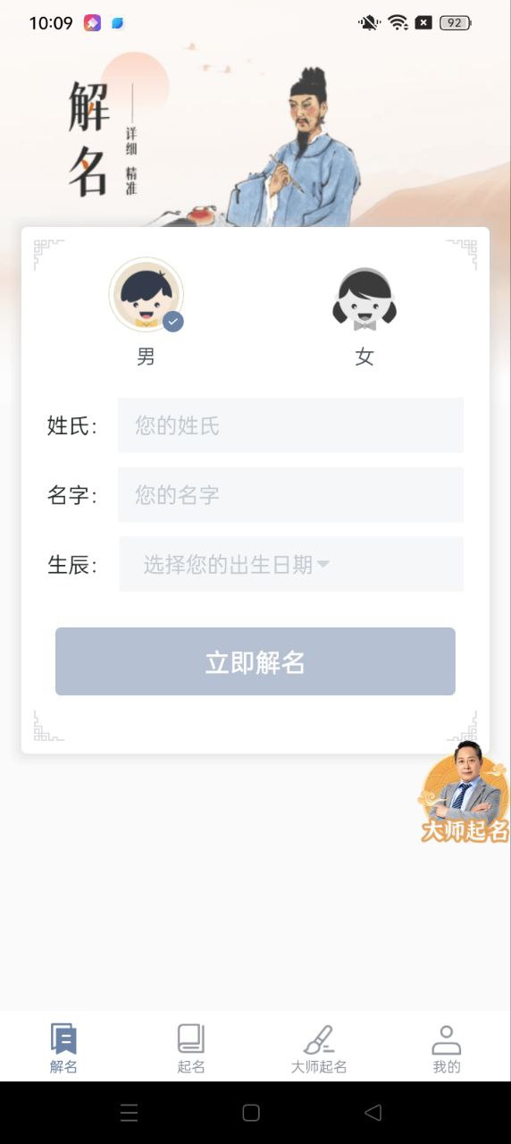 周易起名取名大师app下载_周易起名取名大师安卓软件最新安装v1.3.0