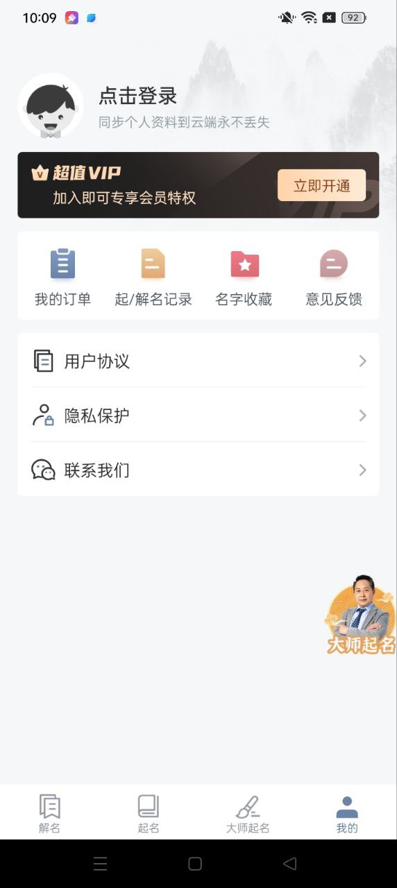 周易起名取名大师app下载_周易起名取名大师安卓软件最新安装v1.3.0