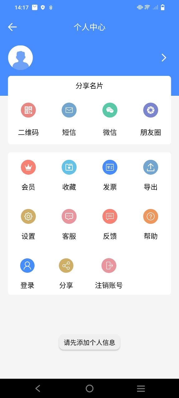 名片全能大师app下载_名片全能大师安卓软件最新安装v3.5.8