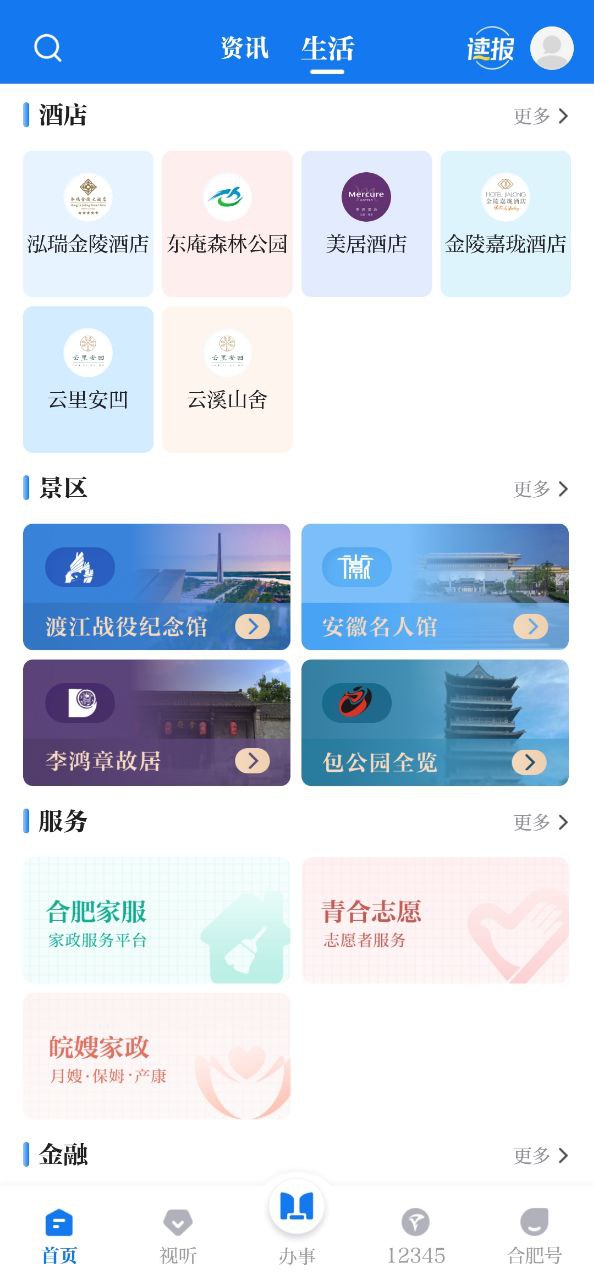 合肥通app_合肥通安卓软件免费版v2.2.9