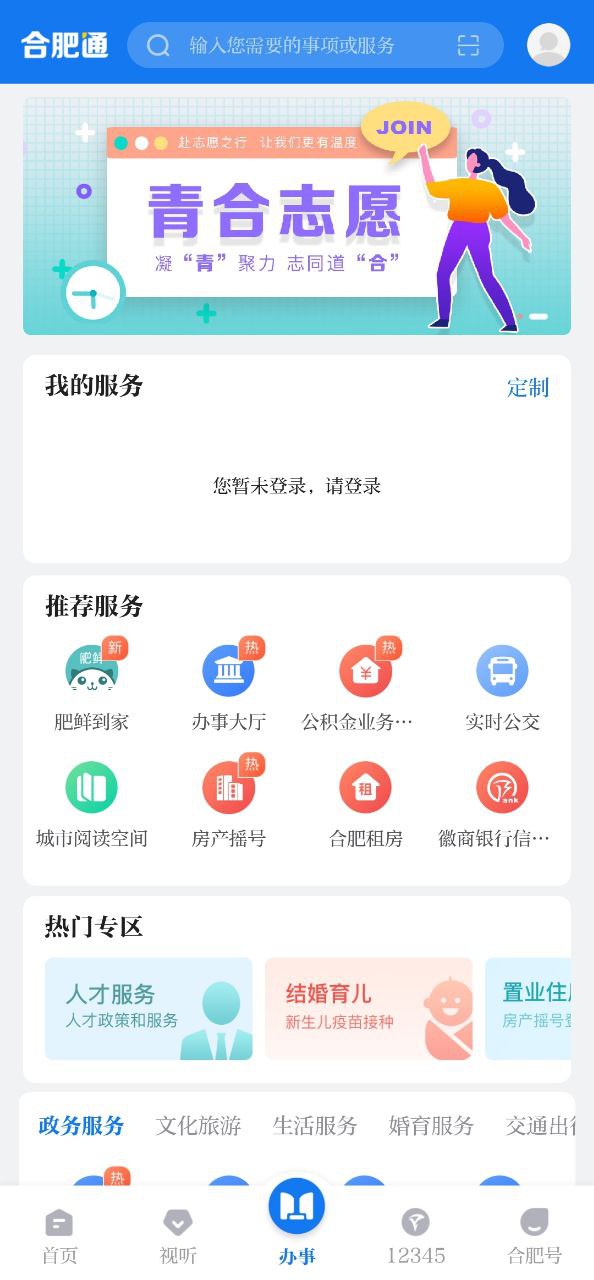 合肥通app_合肥通安卓软件免费版v2.2.9