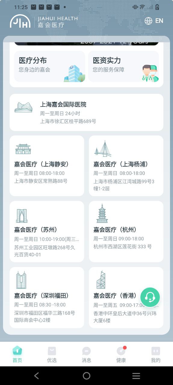 嘉会医疗Android版下载_嘉会医疗Android版v24.1.0