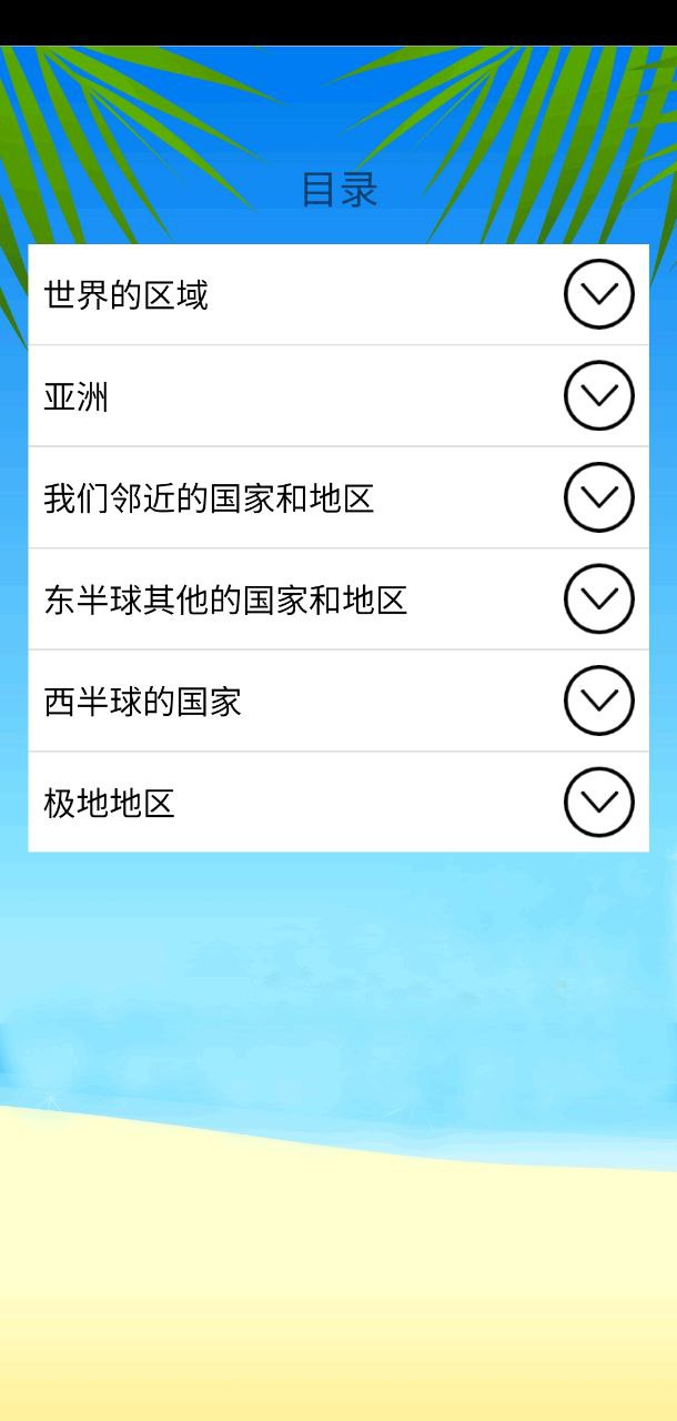 地理知识大全app下载_地理知识大全安卓软件最新安装v3.6.4