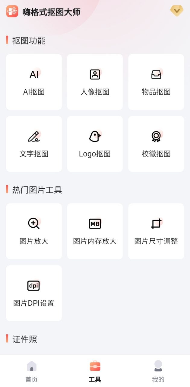 嗨格式抠图大师Android版下载_嗨格式抠图大师Android版v1.3.2