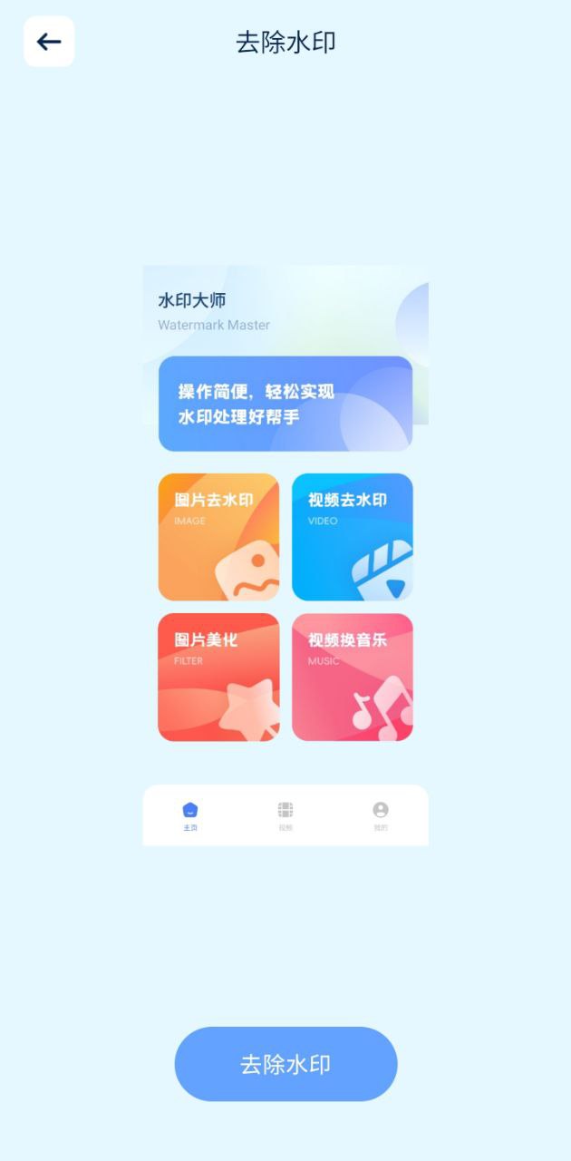 图片去水印处理工坊链接_图片去水印处理工坊手机v8.6
