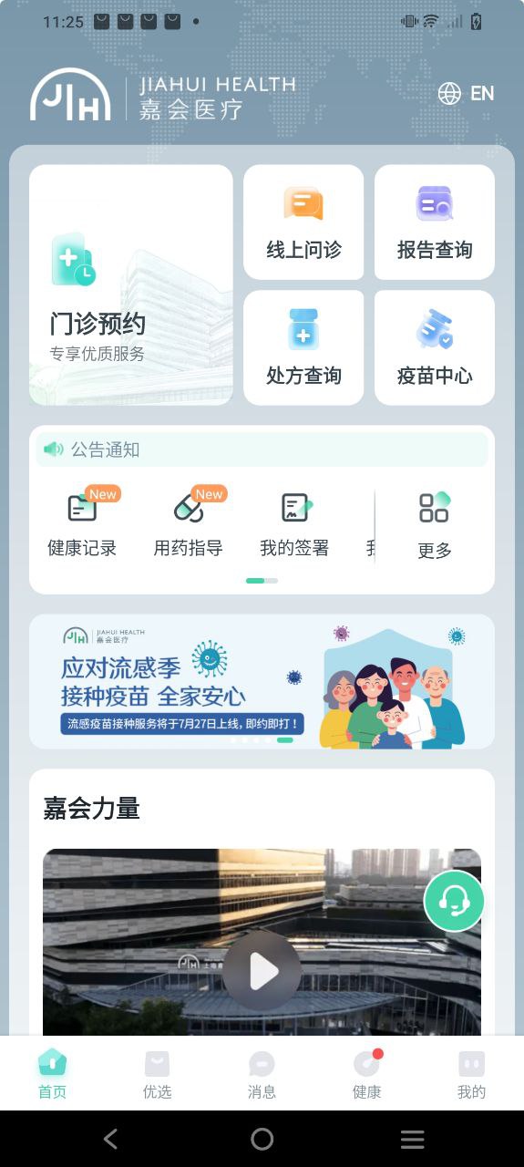 嘉会医疗Android版下载_嘉会医疗Android版v24.1.0