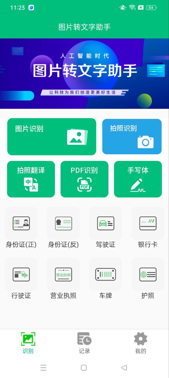最新版本图片转文字助手_免费下载图片转文字助手v2.2.6