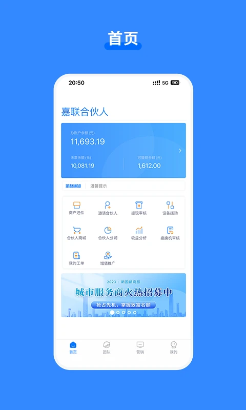 下载嘉联合伙人_嘉联合伙人应用v3.0.14