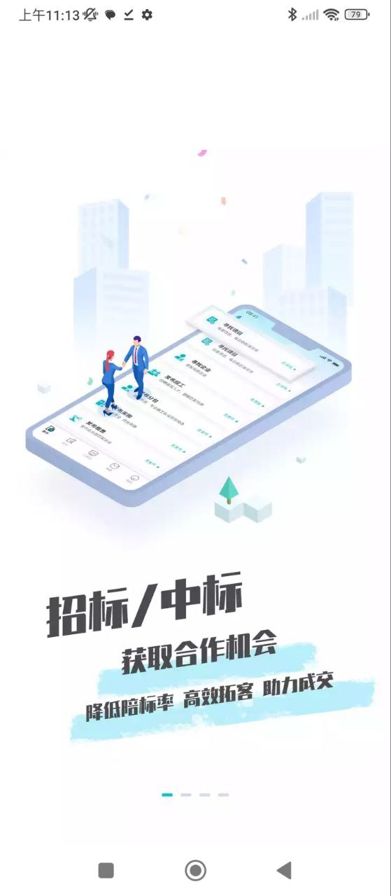 土筑虎app下载_土筑虎安卓软件最新安装v6.1.0