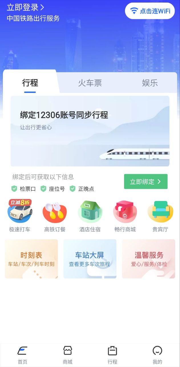 下载国铁吉讯_国铁吉讯应用v3.9.5