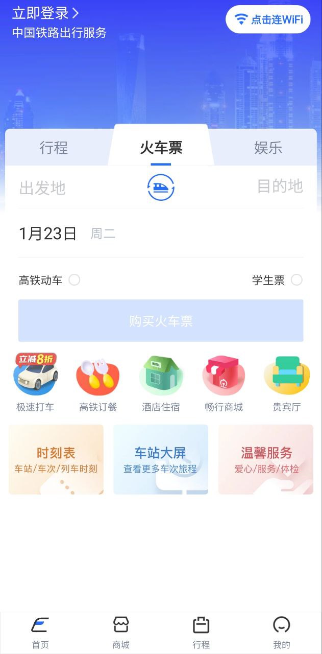 下载国铁吉讯_国铁吉讯应用v3.9.5