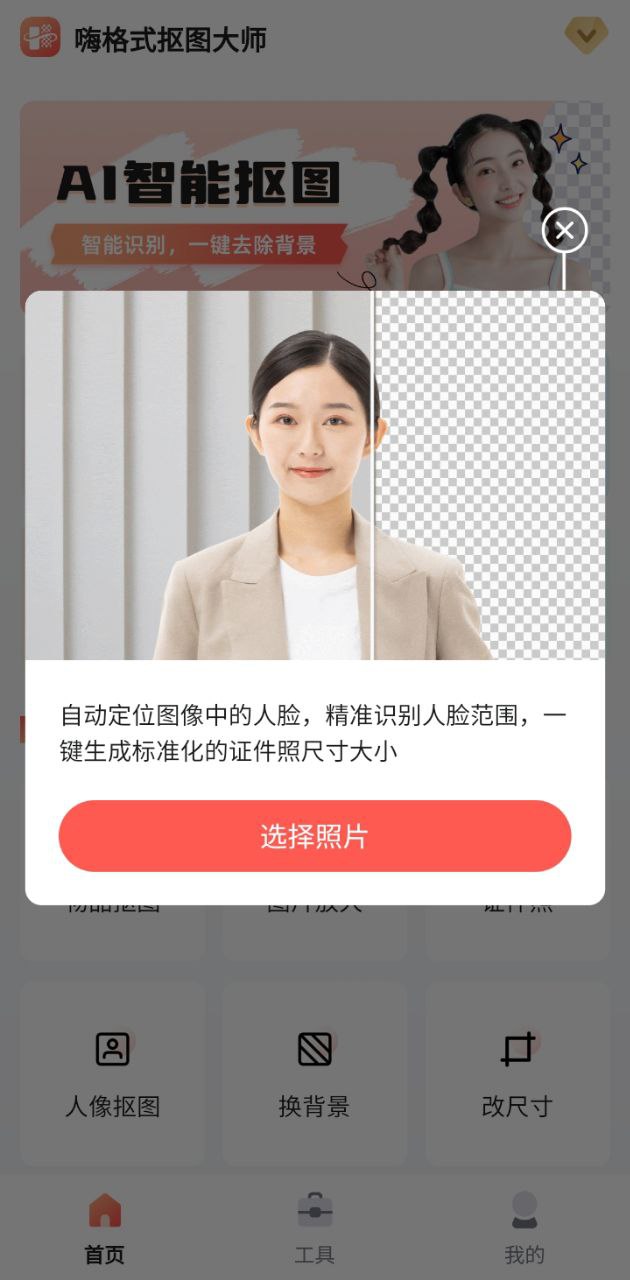 嗨格式抠图大师Android版下载_嗨格式抠图大师Android版v1.3.2