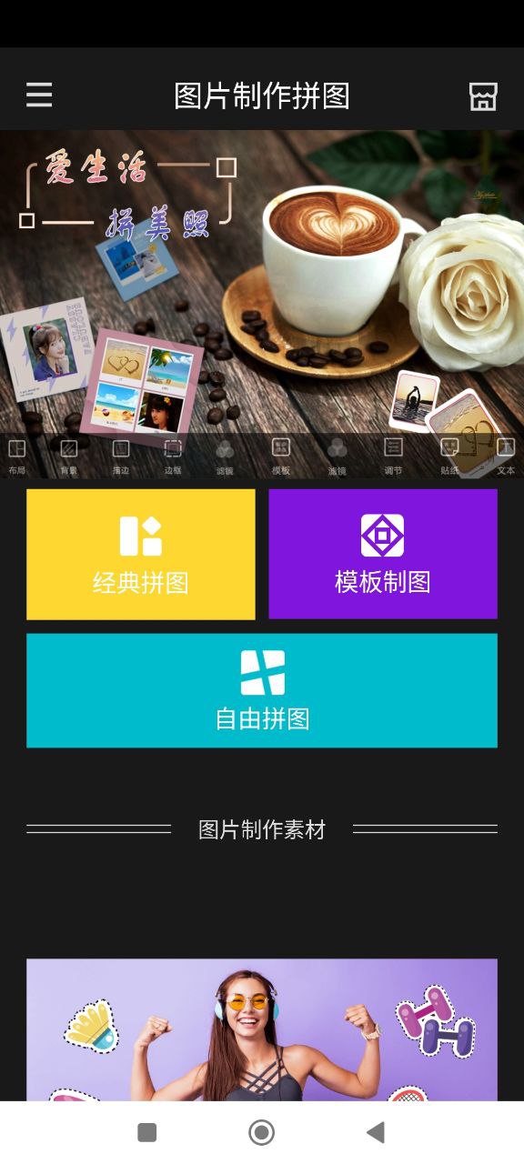 图片制作拼图app下载_图片制作拼图安卓软件最新安装v2.2.2