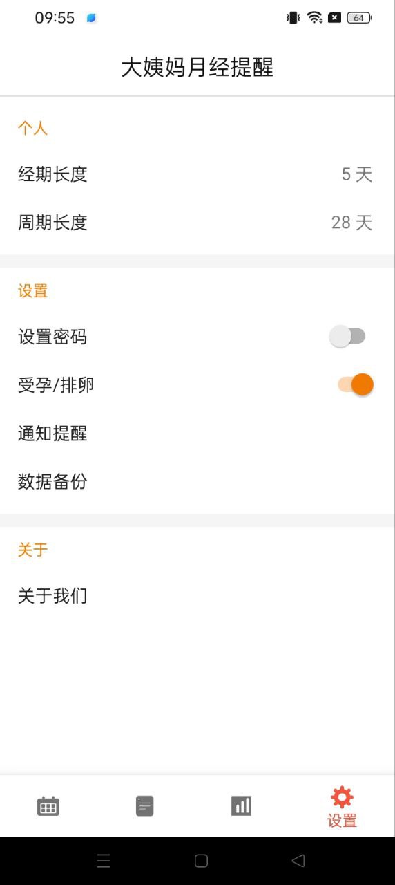 最新版本大姨妈月经提醒_免费下载大姨妈月经提醒v1.0.26