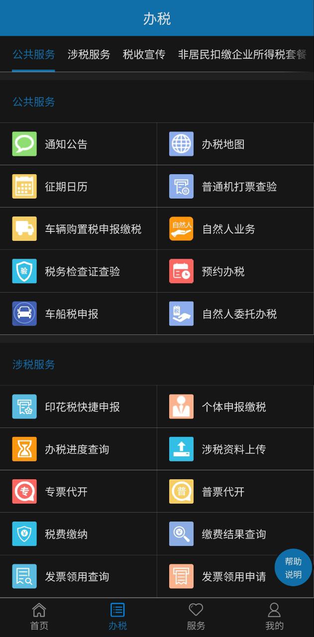 天津税务app_天津税务安卓软件免费版v9.13.0