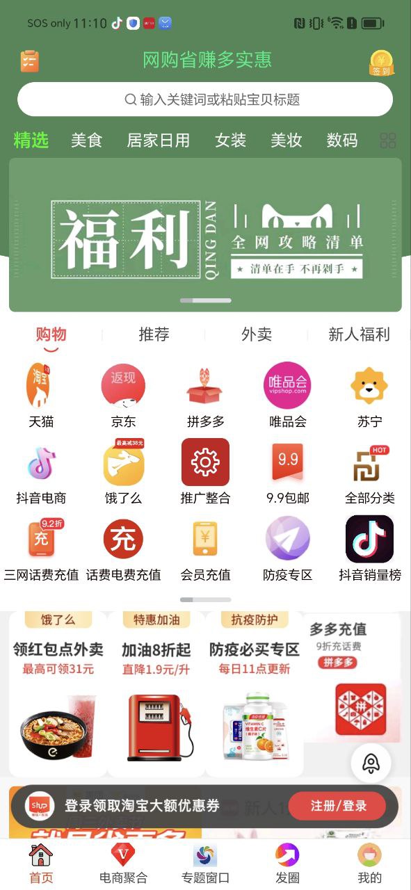 多实惠app下载免费_多实惠平台appv7.7.1