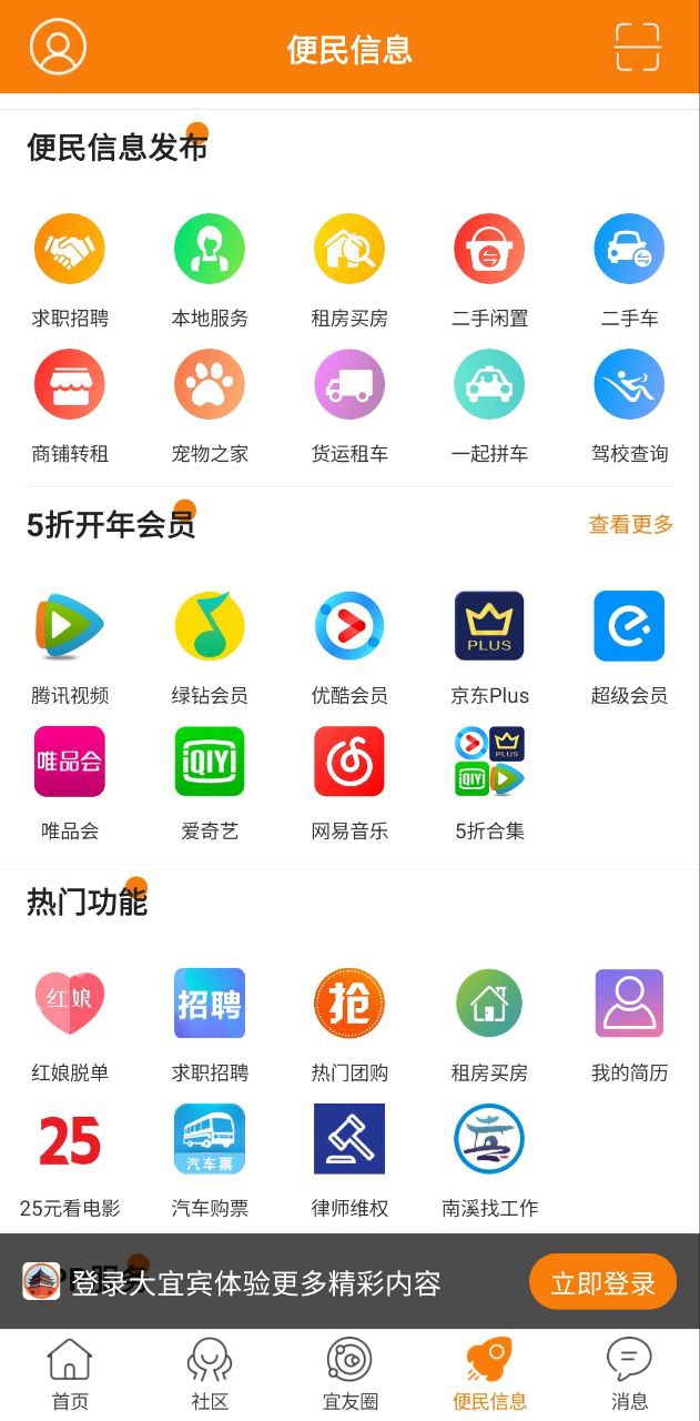 下载大宜宾_大宜宾应用v6.3.11