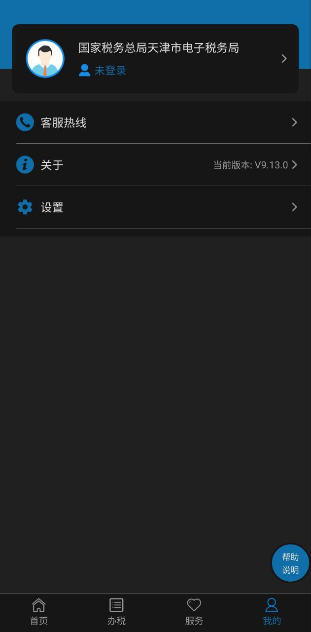 天津税务app_天津税务安卓软件免费版v9.13.0