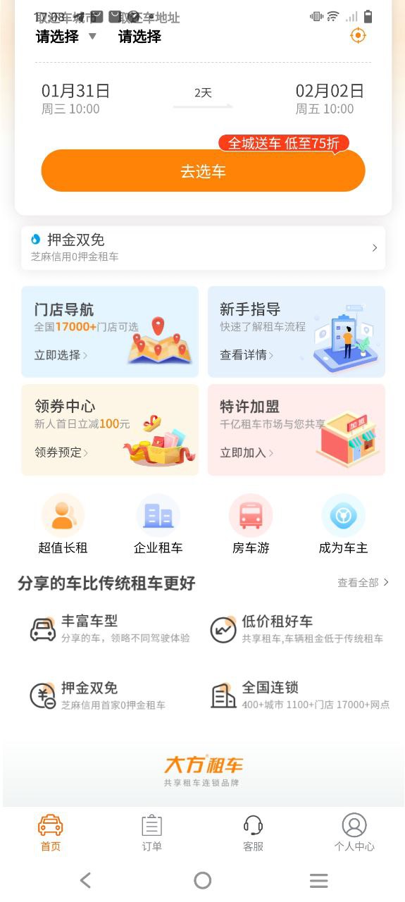 最新版本大方租车_免费下载大方租车v2.9.4