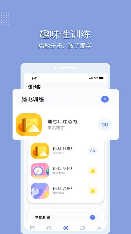 孚科思专注力app下载_孚科思专注力安卓软件最新安装v1.8.1