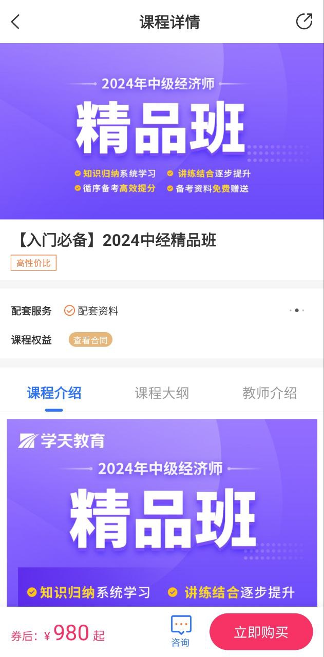 学天教育2024应用_学天教育安卓版下载v2.2.4